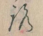 位置定マレル𛄆