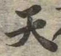 天 위치 확인됨