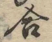 位置定マレル合