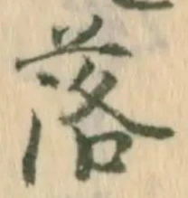 글자 落