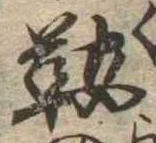 鞍 위치 확인됨