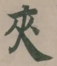 夾 위치 확인됨