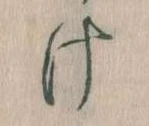 𛀶 위치 확인됨