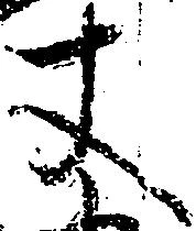 丈 위치 확인됨