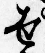 世の位置