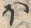 𛃀 위치 확인됨