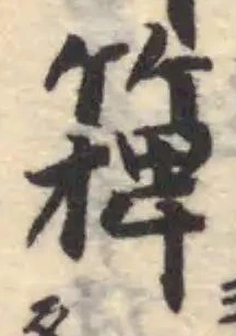篺 위치 확인됨