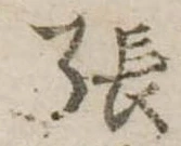 張 위치 확인됨