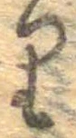 𛃶 위치 확인됨