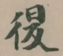 𢓴 위치 확인됨