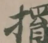 擺の位置