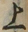 位置 確認된 上