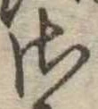 𛀾 위치 확인됨