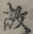 㐌定位故