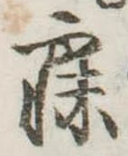 寐の位置