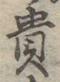 貴 위치 확인됨