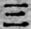 文字三