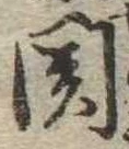 未割り当ての位置