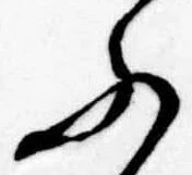 Đã định vị ふ