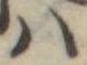 𛂞の位置
