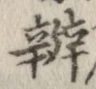 弁 위치 확인됨