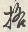글자 格