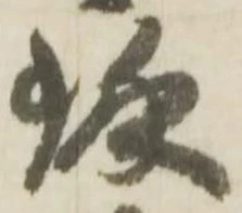 琢 위치 확인됨