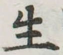 生 위치 확인됨