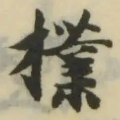 位置 確認된 撲