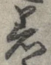 已定位着
