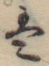 𛂣 위치 확인됨