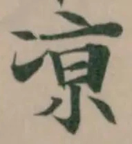凉の位置