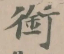 銜 위치 확인됨