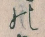 位置定マレルの