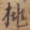 桃 위치 확인됨