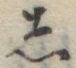 𛁈 위치 확인됨