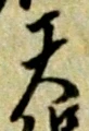 天 위치 확인됨