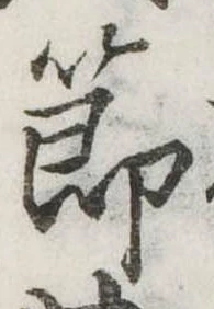 節 위치 확인됨