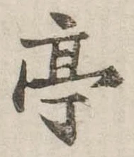 亭 위치 확인됨