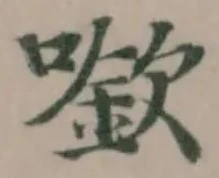 Đã định vị 𠾬