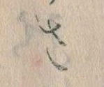 已定位𛀿