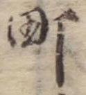 Đã định vị 町