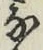 Character な