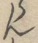 位置定マレル未定