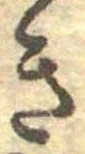 位置定マレルき