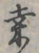 Đã định vị 桑