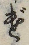 位置定マレルげ