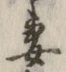 妻 위치 확인됨