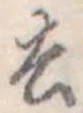 去 위치 확인됨