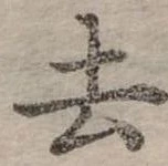 去 위치 확인됨